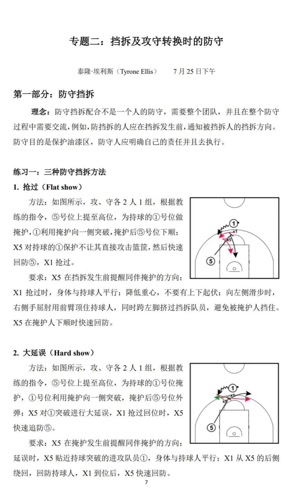教练组战术训练:球队备战是否足够有力 教练组战术训练:球队备战是否足够有力
