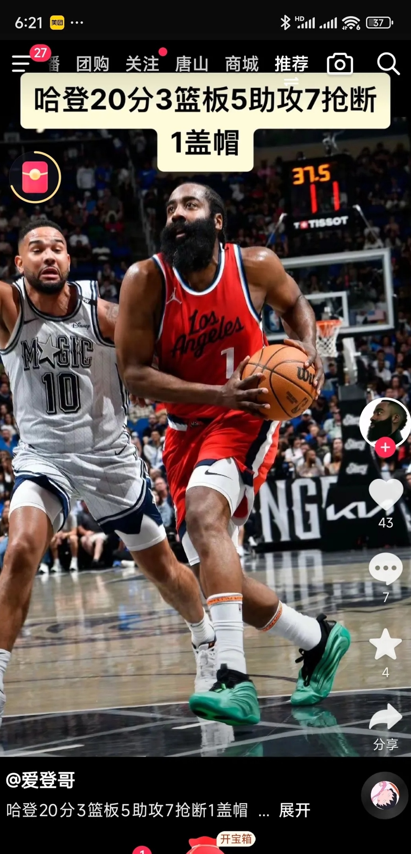 FB体育官网-火箭大胜鹈鹕，哈登拼尽全力